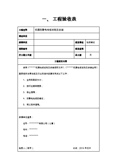 防静电地板报验单
