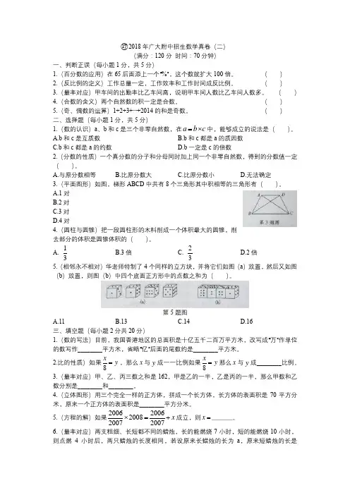 (17)2018年广大附中招生数学真卷(二)