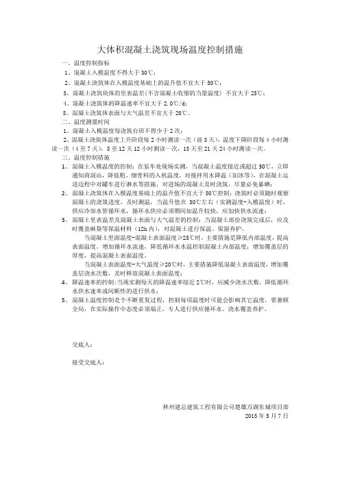 大体积混凝土浇筑温度控制措施