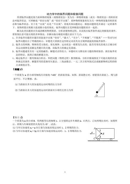 4.6动力学中的临界问题和极值问题