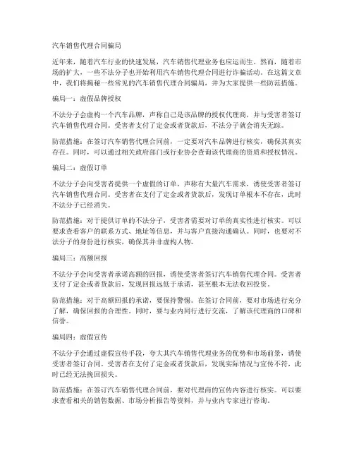 汽车销售代理合同骗局