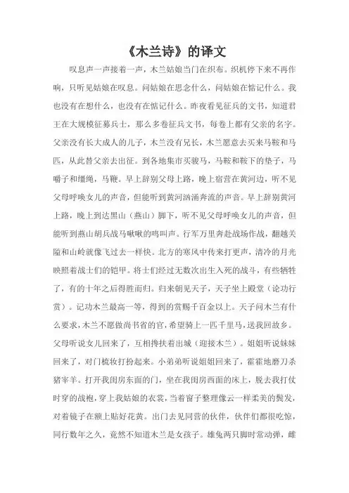 《木兰诗》的译文