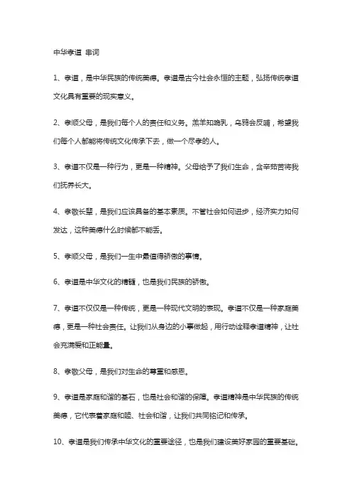 中华孝道 串词