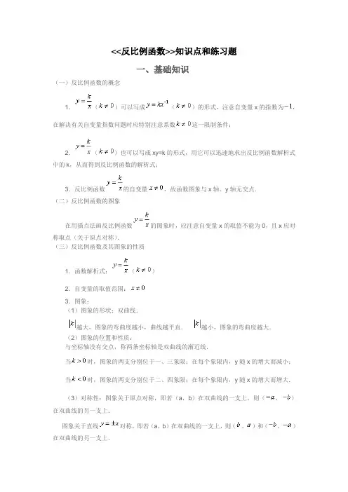 反比例函数知识点和练习题(湘教版)