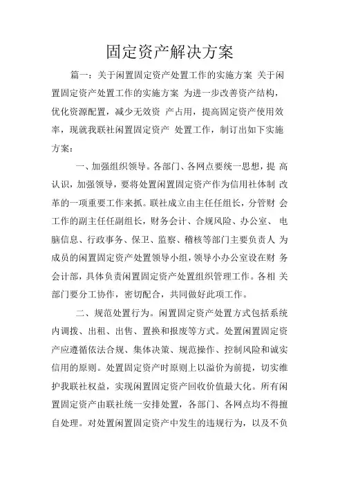 固定资产解决方案