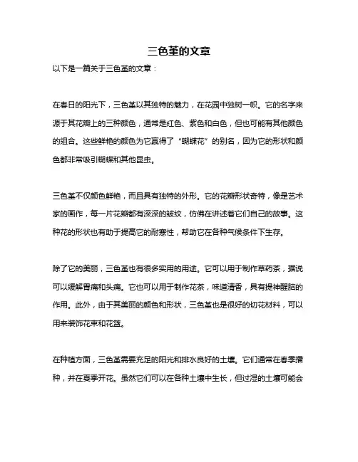 三色堇的文章
