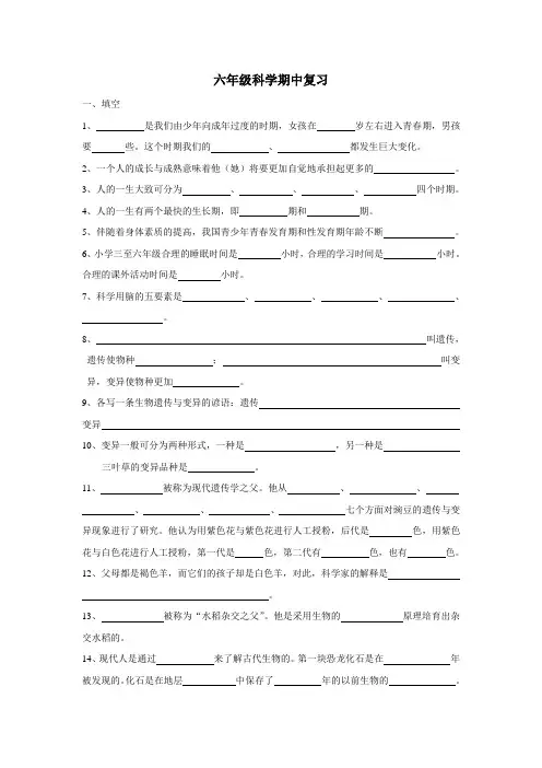六年级科学期中复习