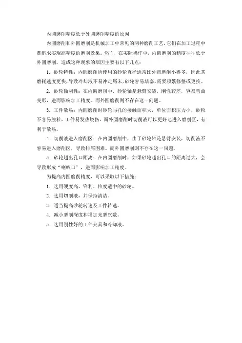 内圆磨削精度低于外圆磨削精度的原因