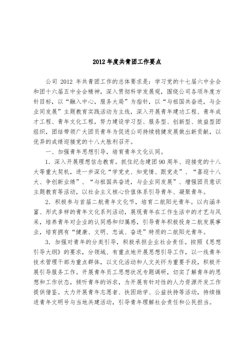 2012年度共青团工作要点