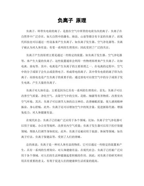 负离子 原理