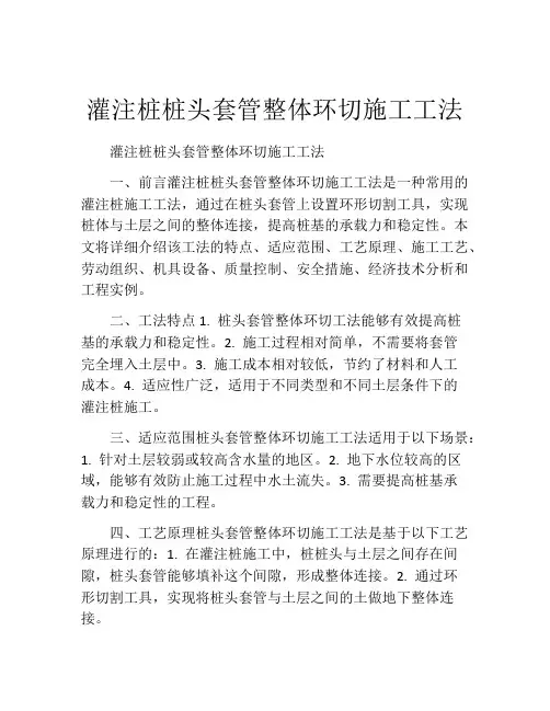 灌注桩桩头套管整体环切施工工法