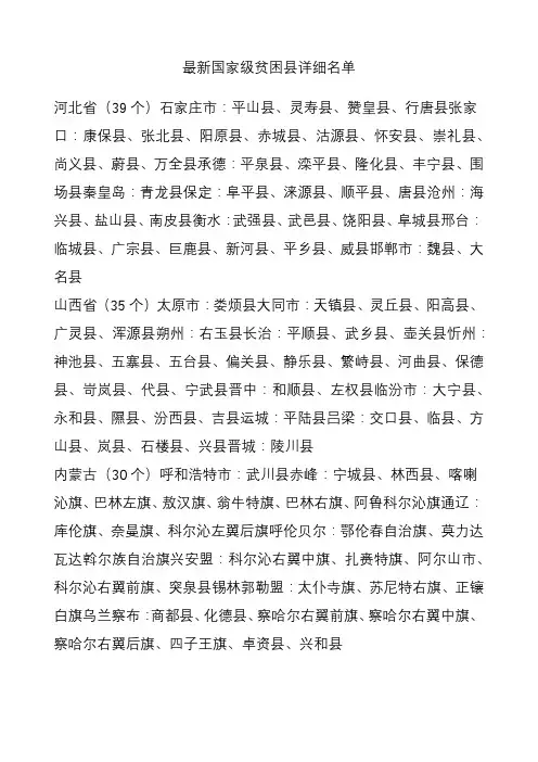 国家级贫困县详细名单