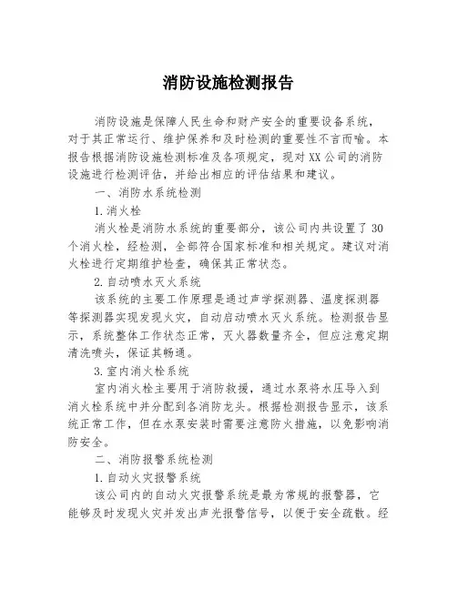 消防设施检测报告