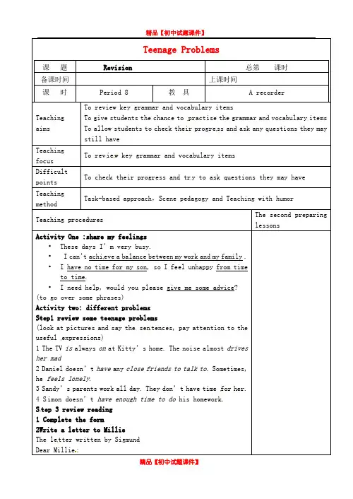 江苏省仪征市第三中学九年级英语上册 Unit 3 Teenage Problems Revision教案 .doc