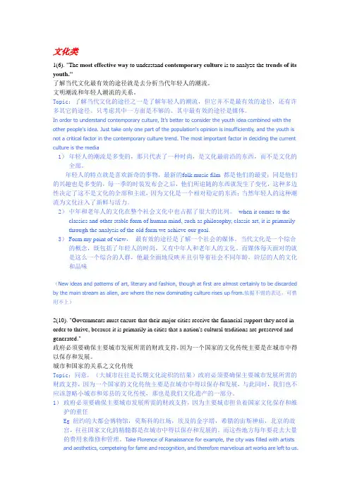gre作文issue文化提纲完整版