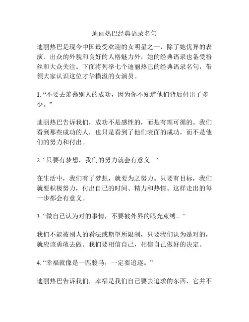 迪丽热巴经典语录名句