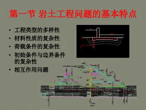 岩土数值分析1、2、3章