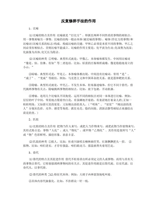 反复修辞手法的作用