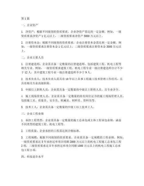 施工工程资质升级标准(3篇)
