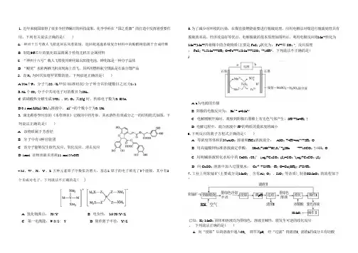 2024年福建高考化学模拟试题及答案