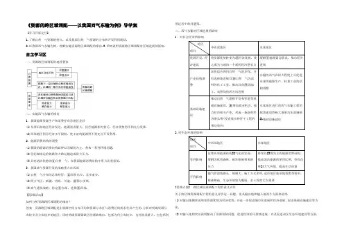 2022年秋人教版地理必修三导学案：5.1《资源的跨区域调配──以我国西气东输为例》5 