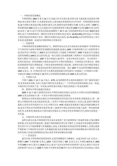 中国与韩国的关系