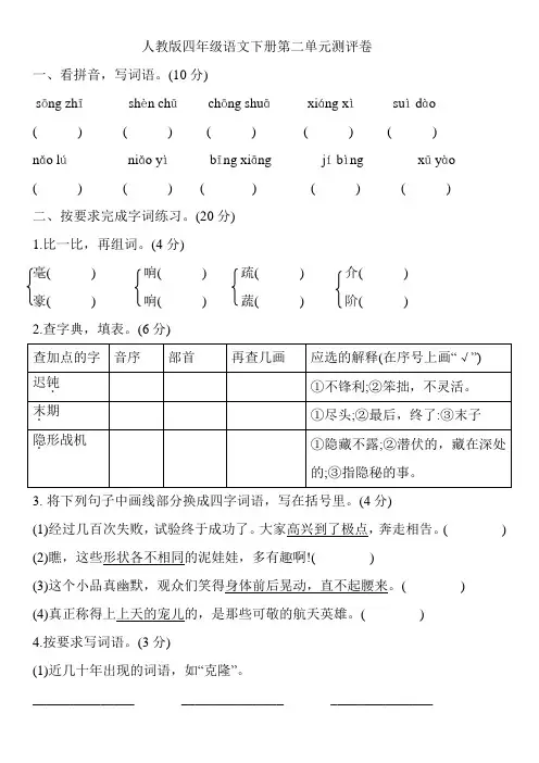 四年级下册语文试题-第二单元测评卷含答案部编版