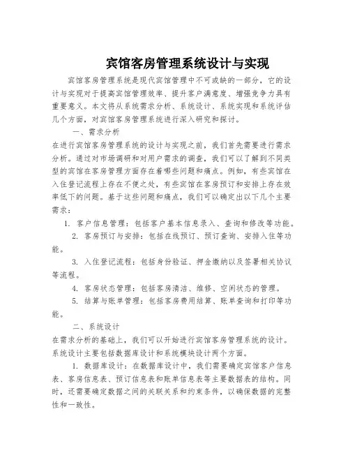宾馆客房管理系统设计与实现