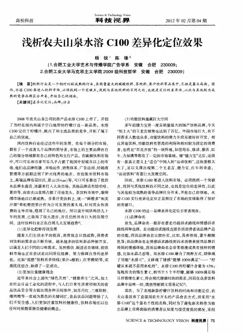 浅析农夫山泉水溶C100差异化定位效果