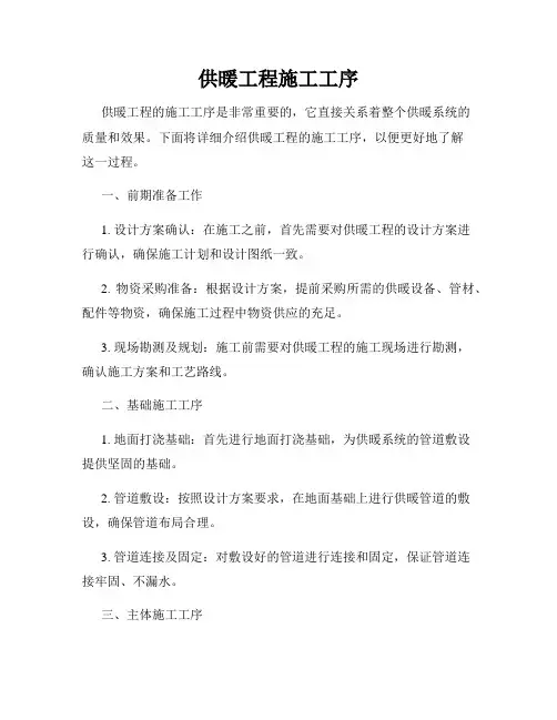 供暖工程施工工序