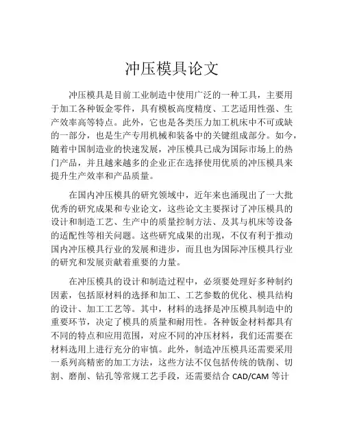冲压模具论文