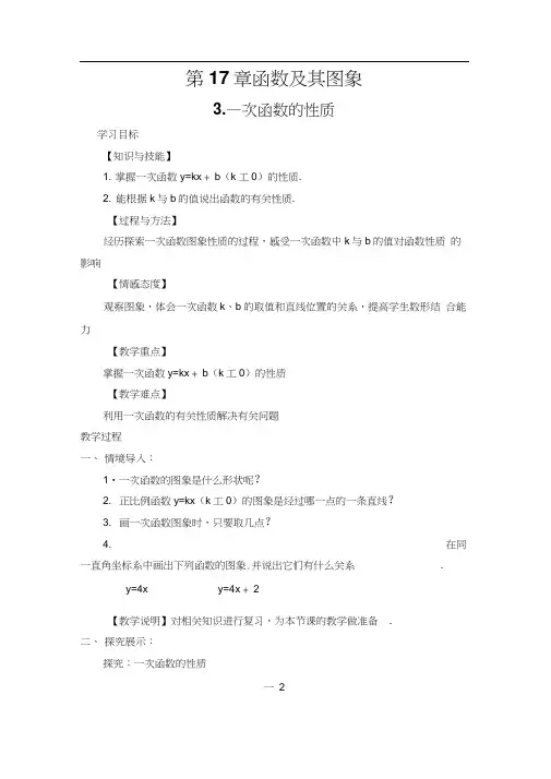 求一次函数的表达式