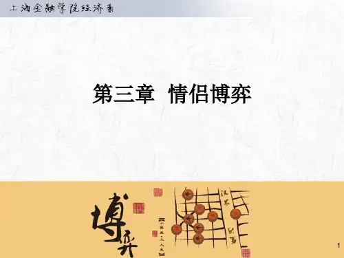 第03章 情侣博弈