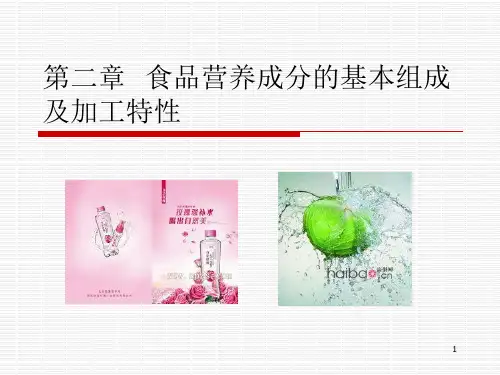 第二章第一节水分活度与食品保藏性