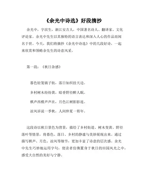 《余光中诗选》好段摘抄
