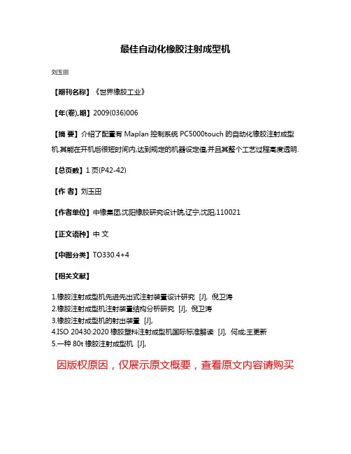 最佳自动化橡胶注射成型机