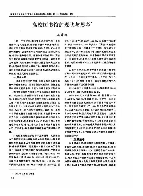 高校图书馆的现状与思考
