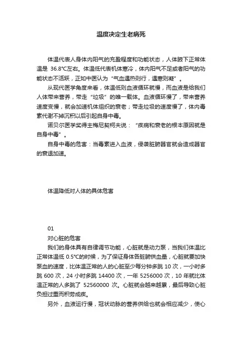 温度决定生老病死