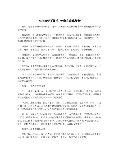初心如磐不畏难 使命在肩化於行
