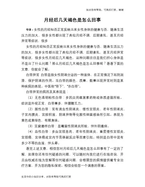 月经后几天褐色是怎么回事