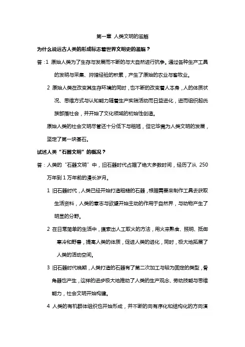 世界文化史课后答案