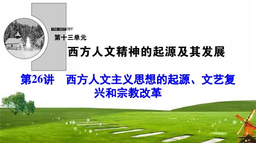 2020新课标高考第一轮总复习历史 (1)PPT课件