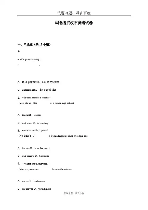 【各地中考】湖北省武汉市2018年中考英语试题 含解析