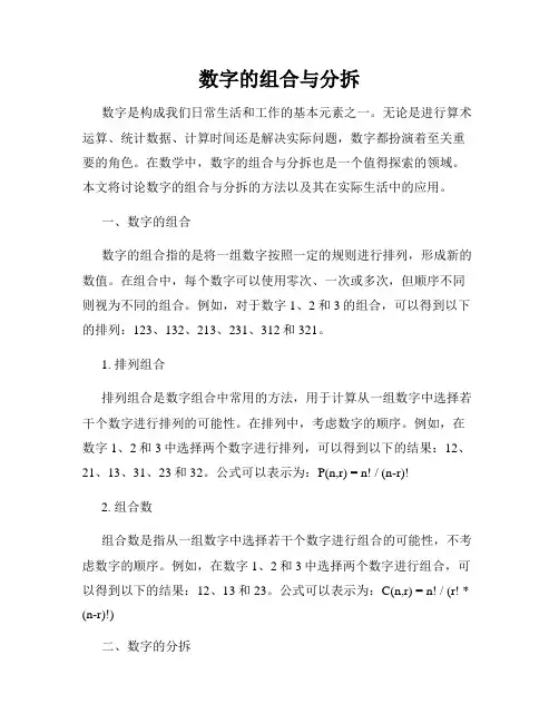 数字的组合与分拆
