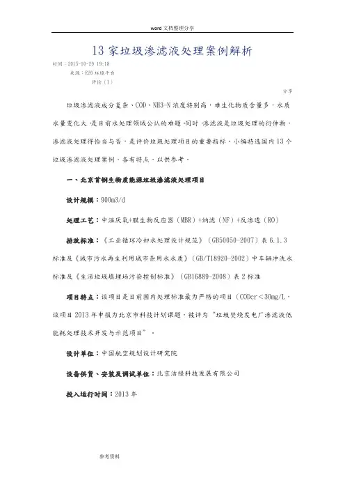 13家垃圾渗滤液处理案例解析