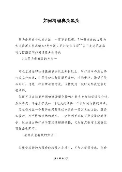 如何清理鼻头黑头