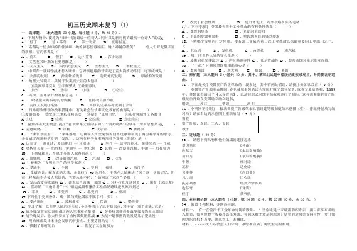 北师大版九年级历史上册期末测试题及答案共三套