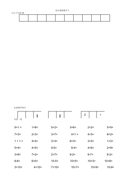 (完整版)幼小衔接数学试卷16份A4纸打印