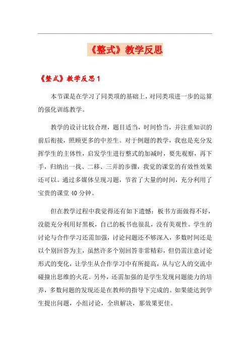 《整式》教学反思