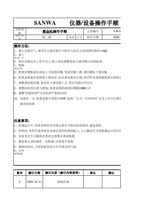仪器设备操作手顺
